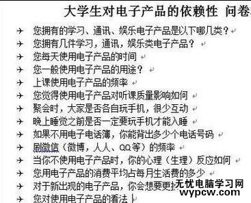 在word2013中添加項目符號的兩種方法