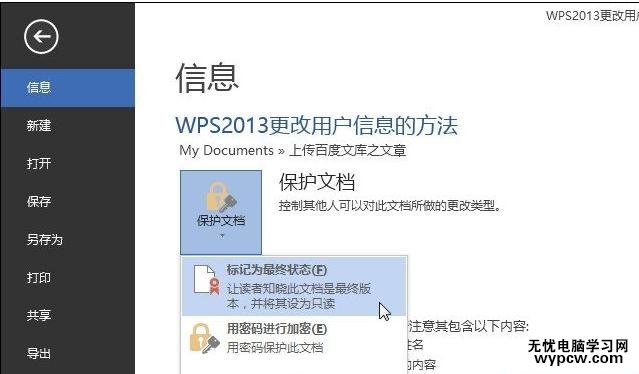 如何設(shè)置word2013為最終狀態(tài)