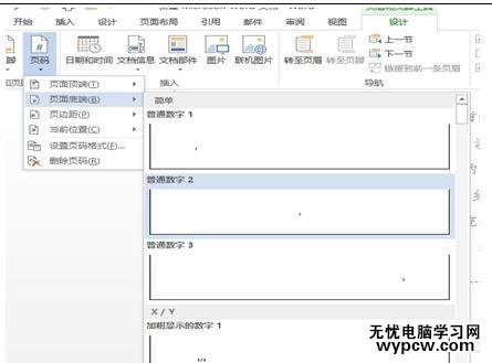 word2013中設(shè)置頁碼的兩種方法