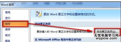 word2013和2007設置自動更正選項的技巧