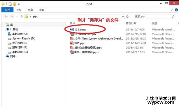 word2013和2007怎樣設置另存命令