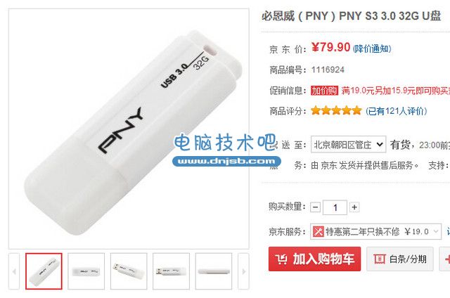 不足80元 盤點(diǎn)那些超便宜的USB3.0優(yōu)盤