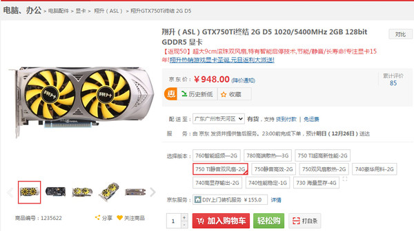 翔升GTX750Ti 終結 RPG游戲的新巔峰!《龍騰世紀》顯卡推薦
