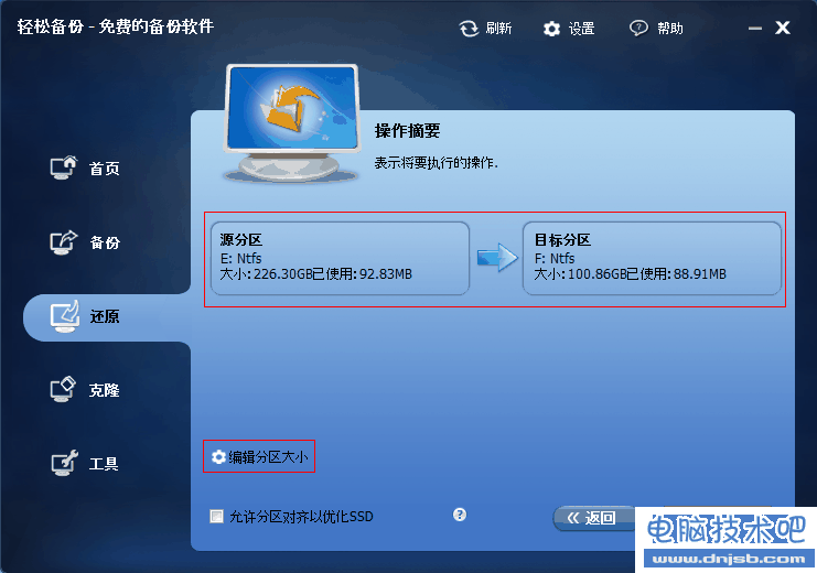 硬盤怎么備份?輕松備份硬盤分區還原教程