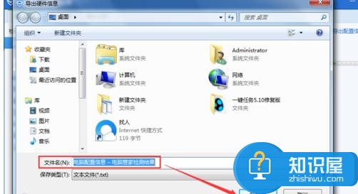 怎么導(dǎo)出電腦配置信息 導(dǎo)出電腦配置信息的操作步驟詳解