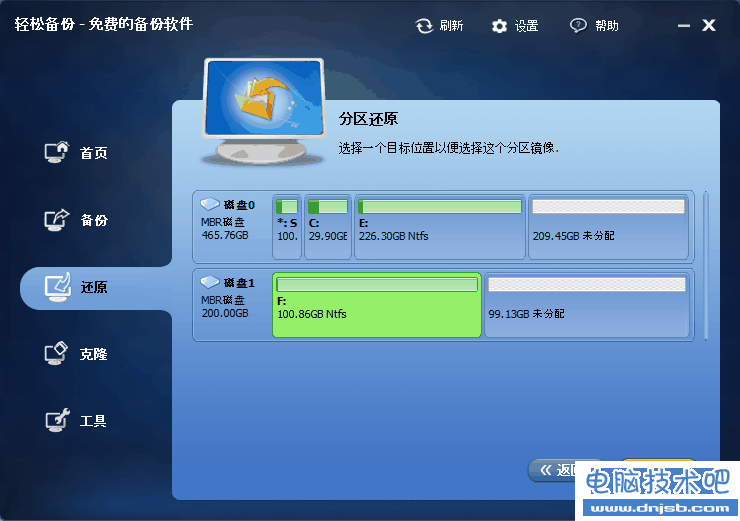 硬盤怎么備份?輕松備份硬盤分區還原教程