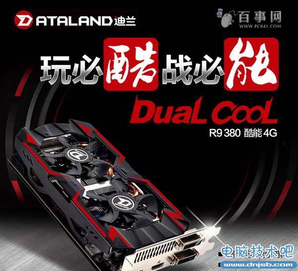 迪蘭恒進R9 380酷能4G D5 秒裝Win10 6000元高端高性價比游戲裝機電腦配置