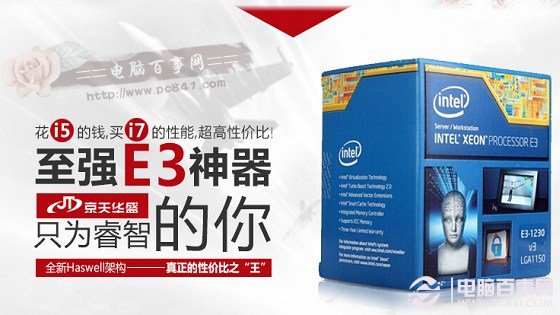 Intel至強(qiáng)E3-1230 V3處理器