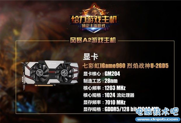 定制游戲主機 3888元E3/GTX960高端組裝電腦配置推薦