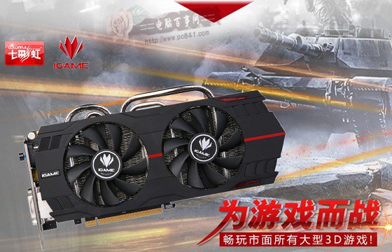 七彩虹iGame 760烈焰戰(zhàn)神U 2GD5中高端獨立顯卡