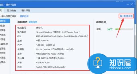 怎么導(dǎo)出電腦配置信息 導(dǎo)出電腦配置信息的操作步驟詳解