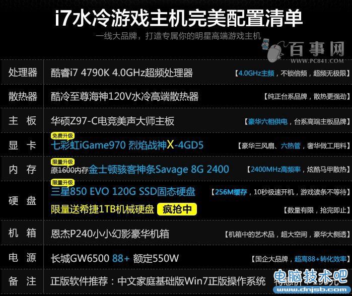 高端組裝電腦 超值水冷組裝電腦 6666元i7-4790K/GTX970高端游戲配置推薦