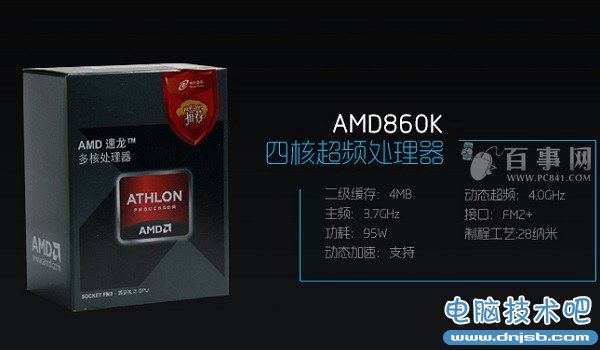 AMD 860K 暢玩主流游戲 2188元AMD四核獨顯品牌游戲配置推薦