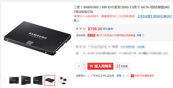 SSD 256G最低僅需649元?電商超值熱賣SSD推薦