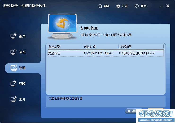 硬盤怎么備份?輕松備份硬盤分區還原教程