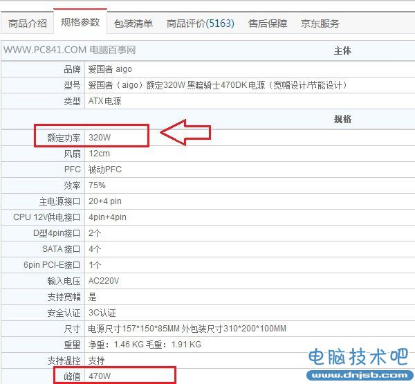 怎么看電腦電源多少w 怎么看電腦電源多少w 查看自己電腦功耗方法