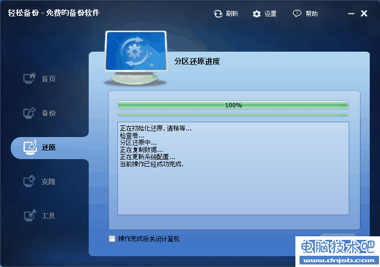 硬盤怎么備份?輕松備份硬盤分區還原教程