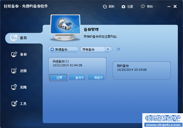 硬盤怎么備份?輕松備份硬盤分區還原教程