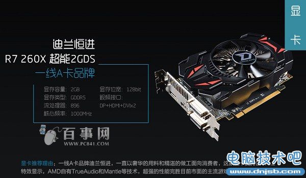 顯卡 暢玩主流游戲 2188元AMD四核獨顯品牌游戲配置推薦