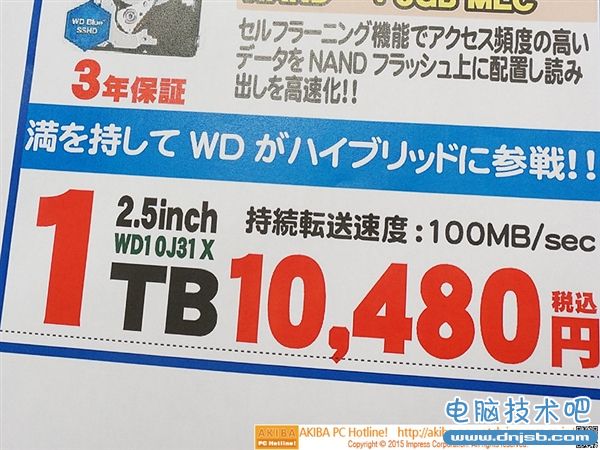 在新窗口打開圖片 西數1TB混合硬盤開賣:連續讀寫速度達到100MB/s