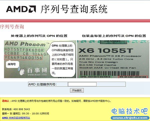amd cpu怎么辨別真假?amd cpu真假辨別教程
