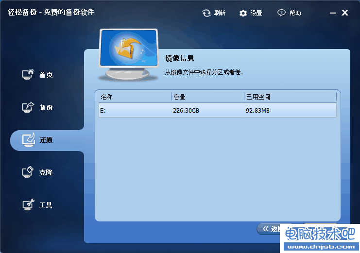 硬盤怎么備份?輕松備份硬盤分區還原教程