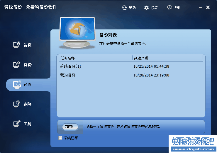 硬盤怎么備份?輕松備份硬盤分區還原教程