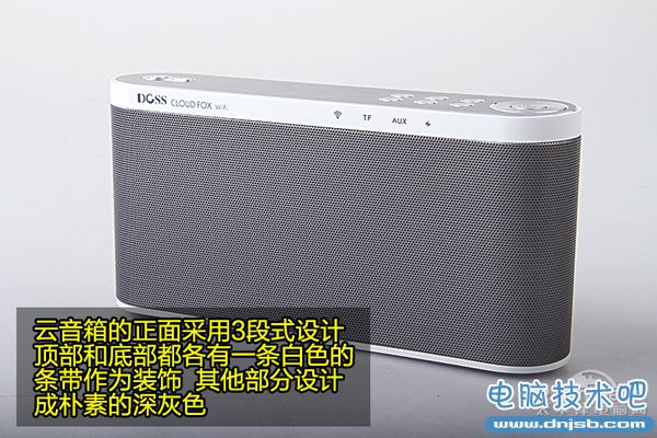 65 有WIFI就大不同!DOSS智能云音箱評測
