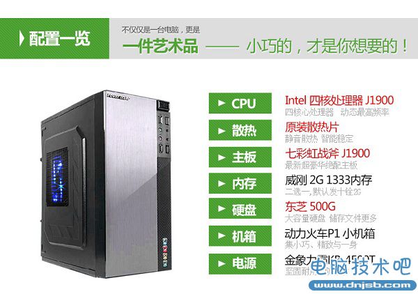 899元可以買一臺電腦 四核J1900迷你電腦配置推薦