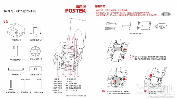 條碼打印機怎么用?條碼打印機使用教程!