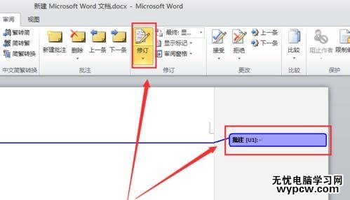 word2010中如何設置批注顏色