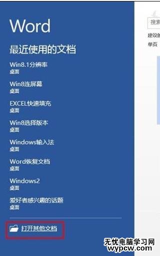 word2013設置文檔自動恢復的兩種方法