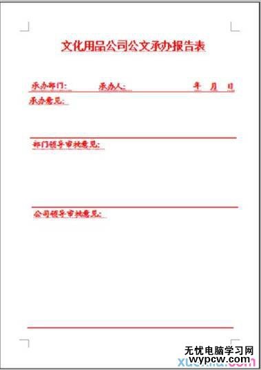 Word如何制作紅頭文件_Word制作紅頭文件的方法步驟