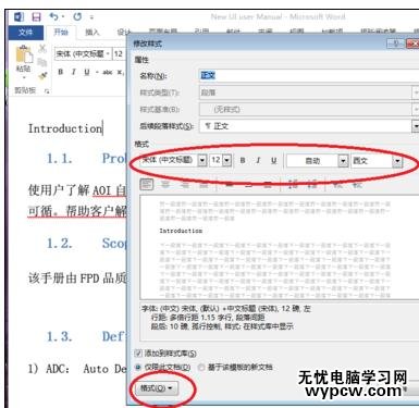 Word中快速設(shè)置統(tǒng)一正文格式的操作技巧