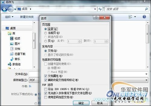 把Word轉(zhuǎn)換成PDF格式？找Office 2010