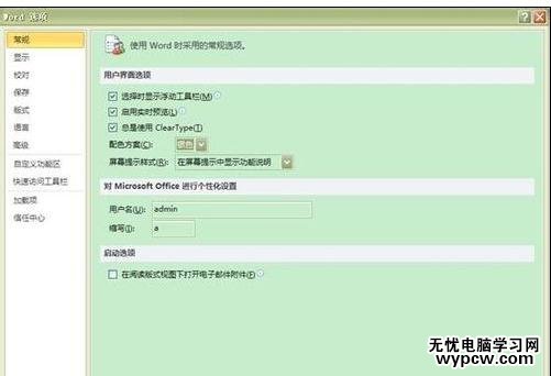 如何解決word2010無法輸入中文