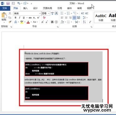 如何使用word2013屏幕截圖