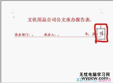 Word如何制作紅頭文件_Word制作紅頭文件的方法步驟