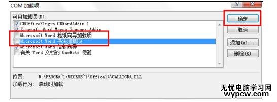 Word2010版打開總顯示正在配置的處理方法
