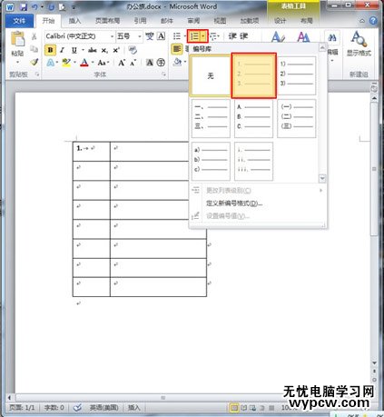 word2010表格自動編號設置