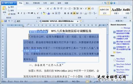 計(jì)算機(jī)一級WPS考試 輕松調(diào)整段落布局