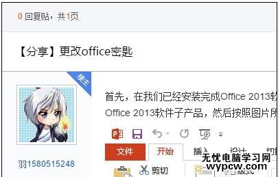 如何解決office2013未經(jīng)授權(quán)的問題