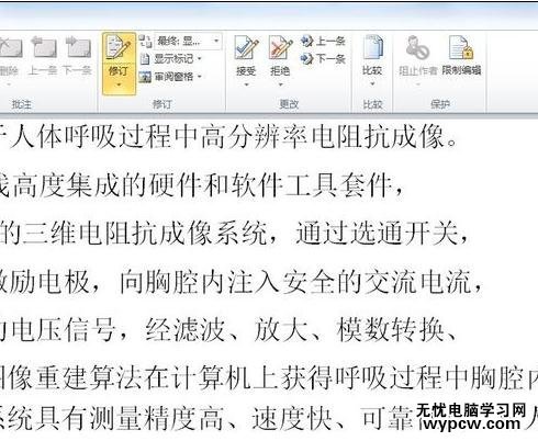 word2010中怎樣使用審閱功能