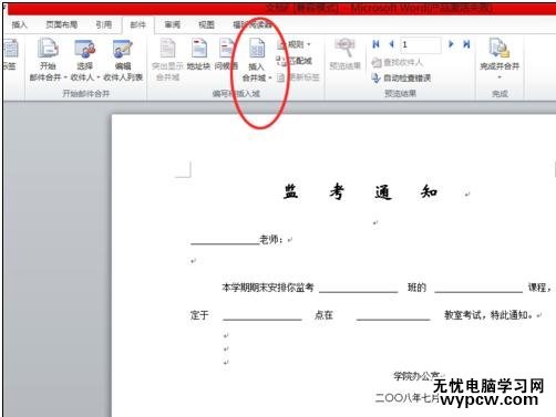 word2010中如何郵件合并