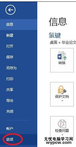 解決word2013停止工作的三種方法