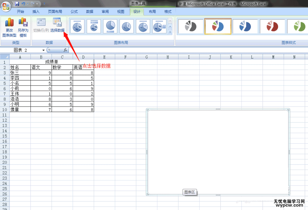 Excel插入圖表教程