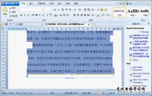 計(jì)算機(jī)一級WPS考試 輕松調(diào)整段落布局