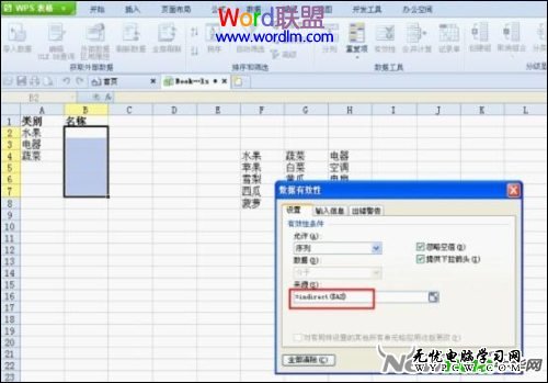 設(shè)置二級下拉列表