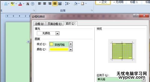 word2010中如何設置底紋樣式