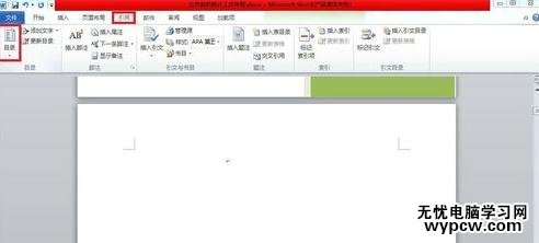 word2010中生成目錄的兩種教程
